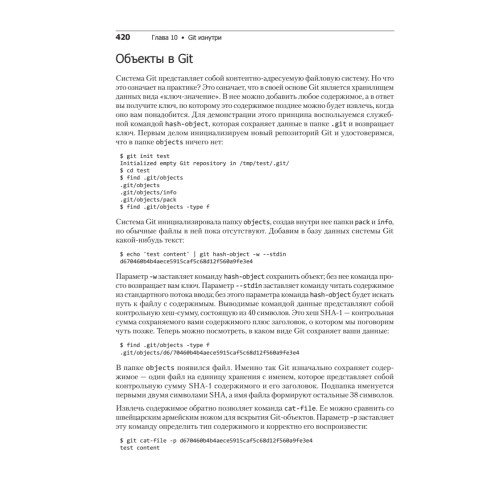 Git для профессионального программиста