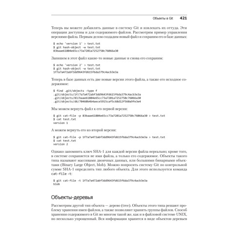 Git для профессионального программиста