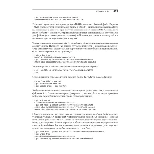 Git для профессионального программиста