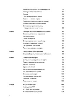Логотип и фирменный стиль. Руководство дизайнера. 2-е изд.