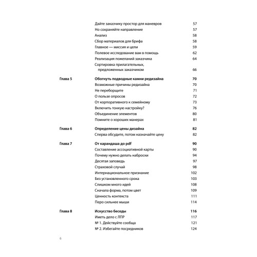 Логотип и фирменный стиль. Руководство дизайнера. 2-е изд.