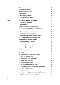 Логотип и фирменный стиль. Руководство дизайнера. 2-е изд.