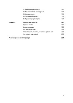 Логотип и фирменный стиль. Руководство дизайнера. 2-е изд.