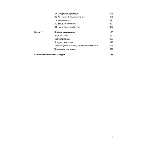 Логотип и фирменный стиль. Руководство дизайнера. 2-е изд.