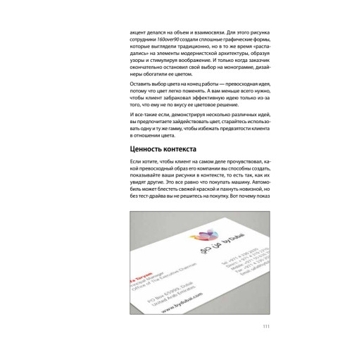 Логотип и фирменный стиль. Руководство дизайнера. 2-е изд.