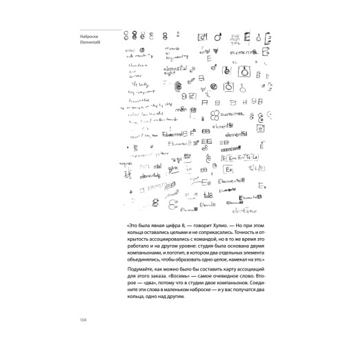 Логотип и фирменный стиль. Руководство дизайнера. 2-е изд.
