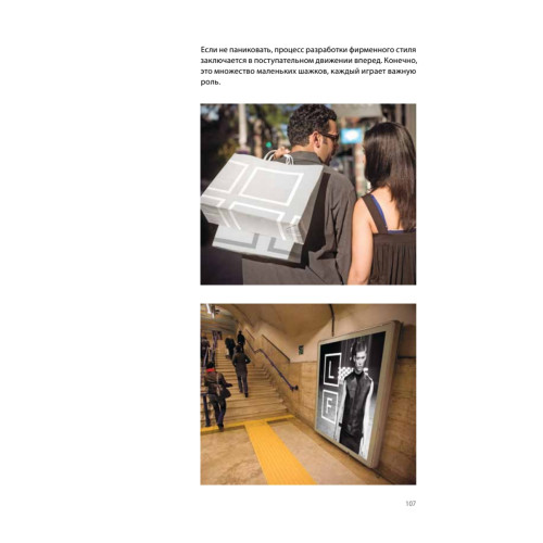 Логотип и фирменный стиль. Руководство дизайнера. 2-е изд.