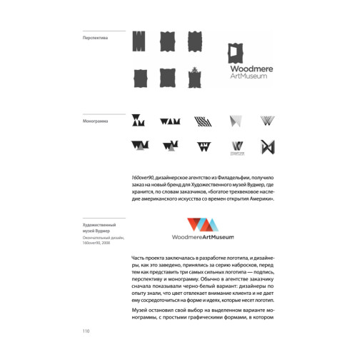 Логотип и фирменный стиль. Руководство дизайнера. 2-е изд.