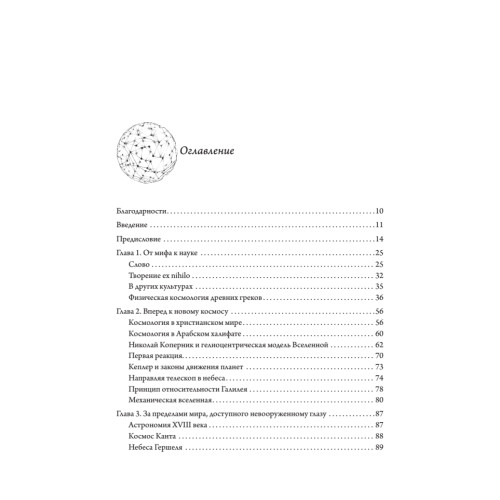 Бог и Мультивселенная. Расширенное понятие космоса