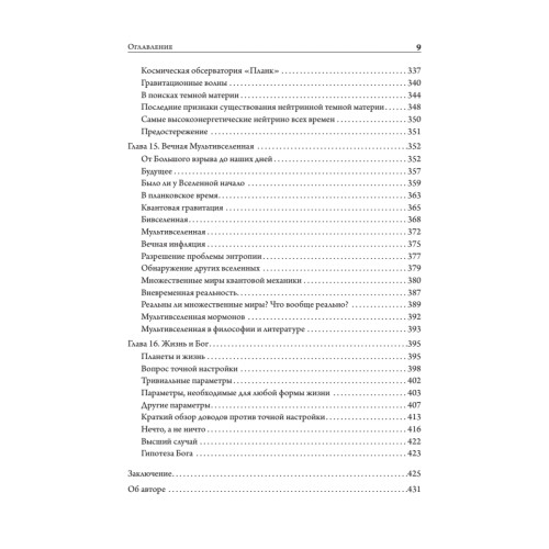 Бог и Мультивселенная. Расширенное понятие космоса