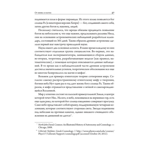 Бог и Мультивселенная. Расширенное понятие космоса