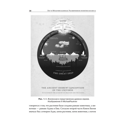 Бог и Мультивселенная. Расширенное понятие космоса