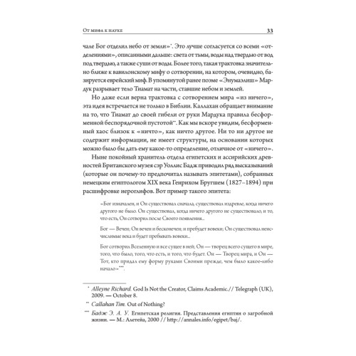 Бог и Мультивселенная. Расширенное понятие космоса