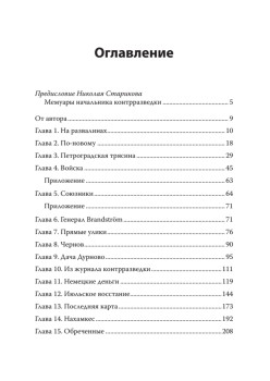 Роковые годы. С предисловием Николая Старикова
