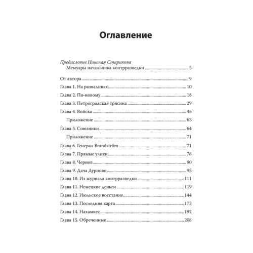 Роковые годы. С предисловием Николая Старикова