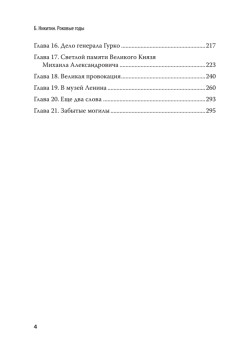 Роковые годы. С предисловием Николая Старикова