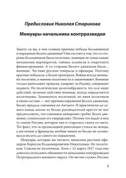 Роковые годы. С предисловием Николая Старикова