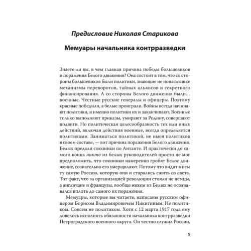 Роковые годы. С предисловием Николая Старикова