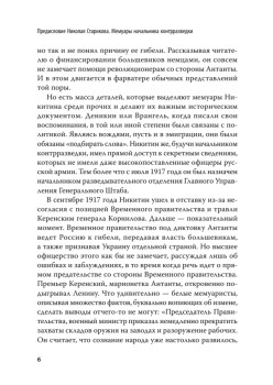 Роковые годы. С предисловием Николая Старикова