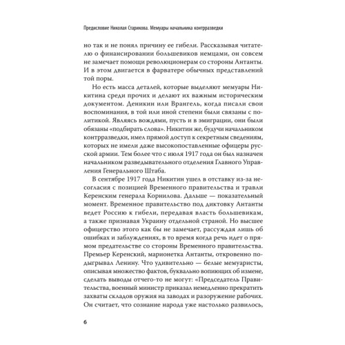 Роковые годы. С предисловием Николая Старикова