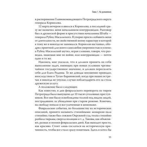 Роковые годы. С предисловием Николая Старикова