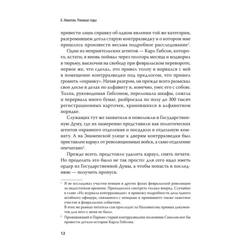 Роковые годы. С предисловием Николая Старикова