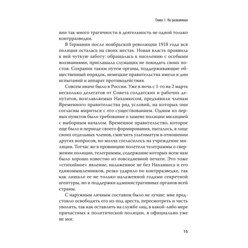 Роковые годы. С предисловием Николая Старикова