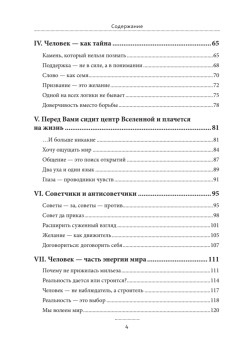 Практическая психофилософия