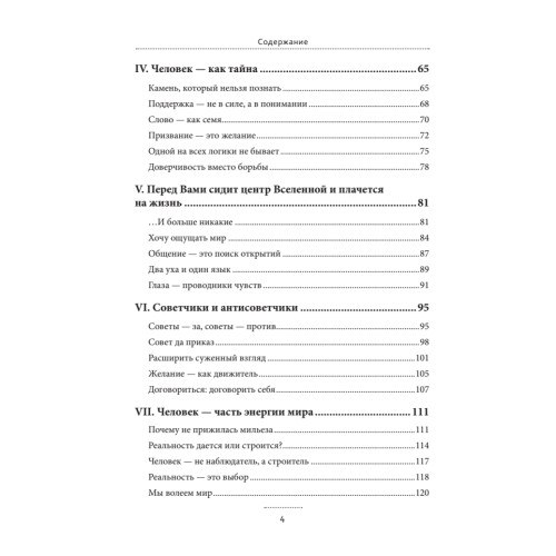 Практическая психофилософия