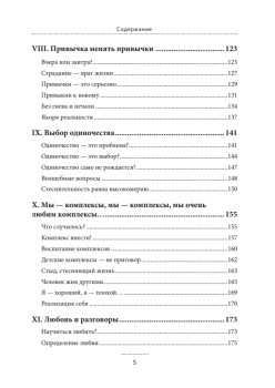 Практическая психофилософия