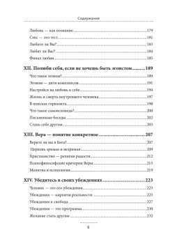 Практическая психофилософия