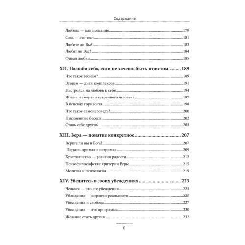 Практическая психофилософия