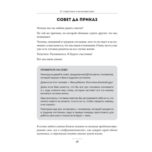 Практическая психофилософия