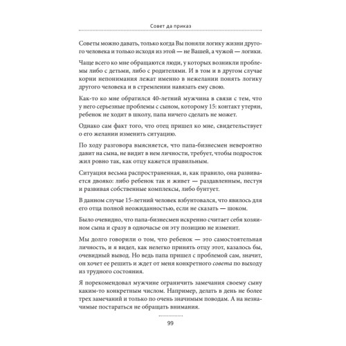 Практическая психофилософия