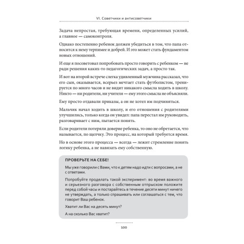 Практическая психофилософия