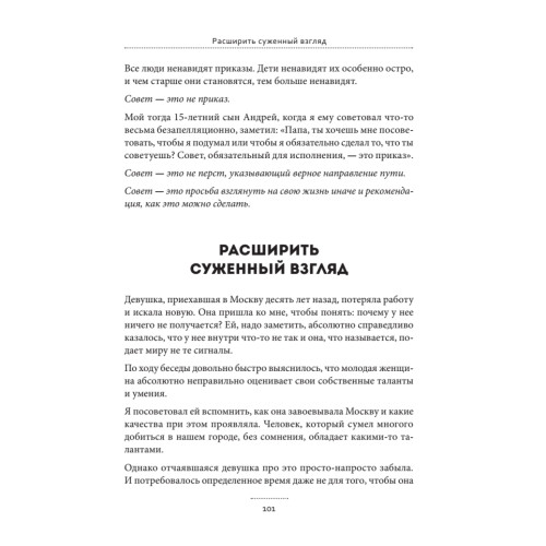 Практическая психофилософия