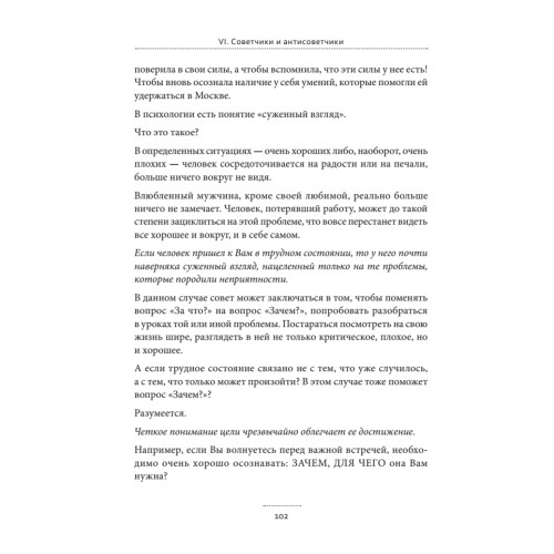 Практическая психофилософия