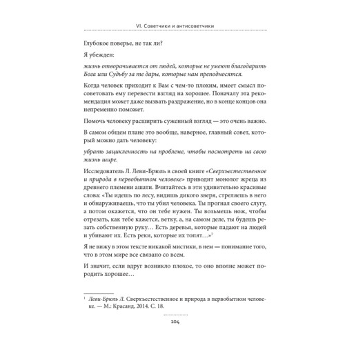 Практическая психофилософия