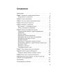 Скипидарные ванны для лечения и очищения. Учение Залманова. 2-е изд.