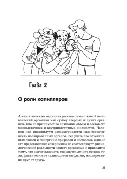 Скипидарные ванны для лечения и очищения. Учение Залманова. 2-е изд.