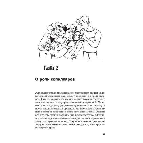 Скипидарные ванны для лечения и очищения. Учение Залманова. 2-е изд.