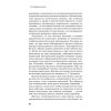 Скипидарные ванны для лечения и очищения. Учение Залманова. 2-е изд.
