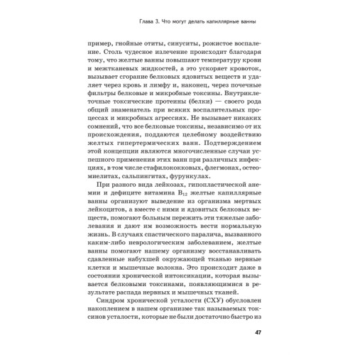 Скипидарные ванны для лечения и очищения. Учение Залманова. 2-е изд.