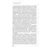 Скипидарные ванны для лечения и очищения. Учение Залманова. 2-е изд.