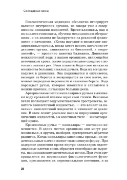 Скипидарные ванны для лечения и очищения. Учение Залманова. 2-е изд.