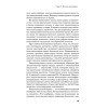 Скипидарные ванны для лечения и очищения. Учение Залманова. 2-е изд.