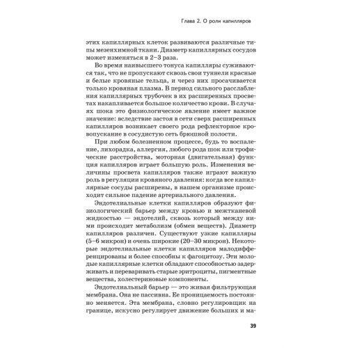 Скипидарные ванны для лечения и очищения. Учение Залманова. 2-е изд.