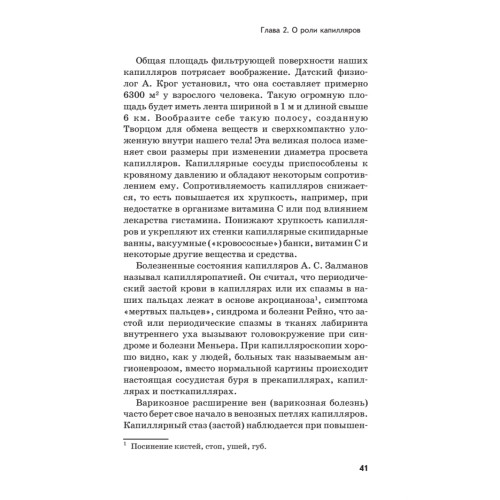 Скипидарные ванны для лечения и очищения. Учение Залманова. 2-е изд.
