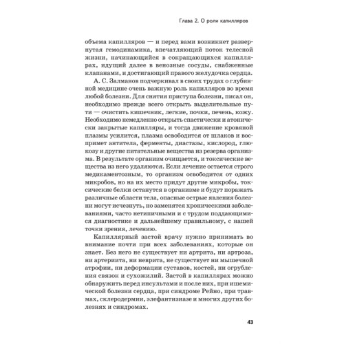 Скипидарные ванны для лечения и очищения. Учение Залманова. 2-е изд.