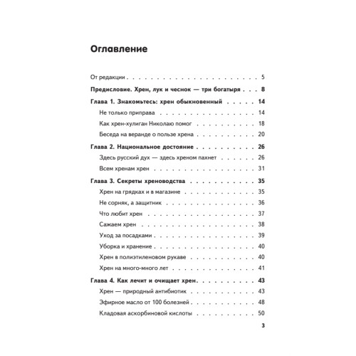 Хрен для лечения и очищения